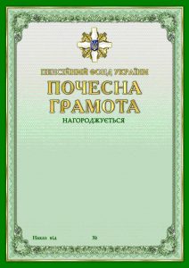 Gramota PFU - Нагороджені