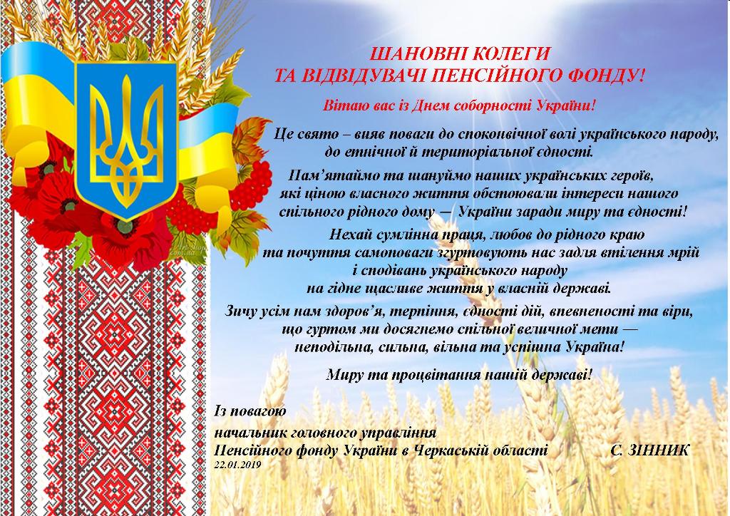 Na sajt - Привітання Світлани Зінник із Днем соборності України