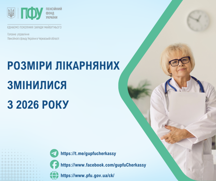 Розміри лікарняних змінилися з 2026 року Rozmiry likarnyanyh 2026 - Розміри лікарняних змінилися з 2026 року