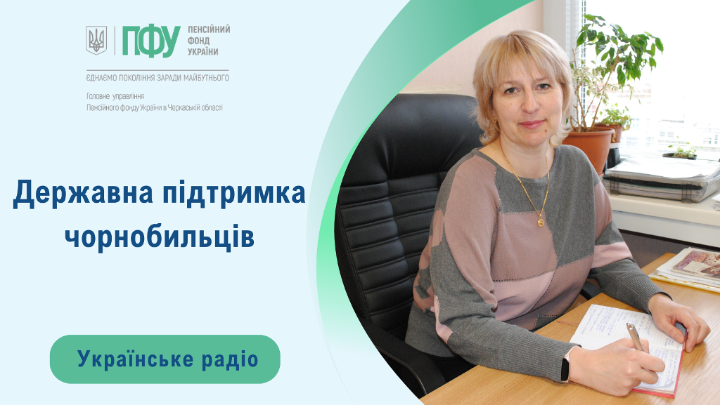 На Українському радіо – про державну підтримку чорнобильців Obkladynka CHAES Ukr radio Koval - На Українському радіо – про державну підтримку чорнобильців