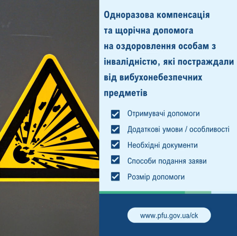 Одноразова компенсація та щорічна допомога на оздоровлення особам з інвалідністю, які постраждали від вибухонебезпечних предметів Odnorazova kompensatsiya osobam z invalidnistyu OBSL - Одноразова компенсація та щорічна допомога на оздоровлення особам з інвалідністю, які постраждали від вибухонебезпечних предметів