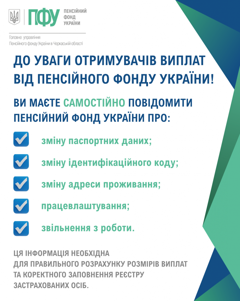 Otrymuvachi mayut samostijno povidomlyaty PF 819x1024 - До уваги отримувачів виплат від Пенсійного фонду України!