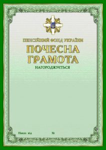Pochesna gram PFU 212x300 - Нагородження 2004-2018 рік