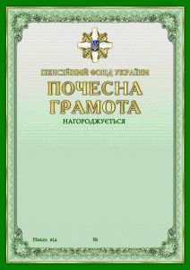 Pochesna gram PFU 212x300 - Нагородження 2004-2018 рік