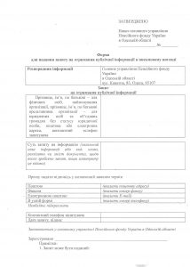 10 214x300 - Наказ Про організацію процедури доступу до публічної інформації в головному управлінні