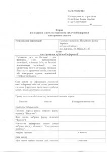 12 212x300 - Наказ Про організацію процедури доступу до публічної інформації в головному управлінні