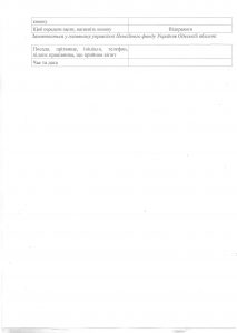 13 213x300 - Наказ Про організацію процедури доступу до публічної інформації в головному управлінні