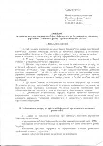 2 213x300 - Наказ Про організацію процедури доступу до публічної інформації в головному управлінні