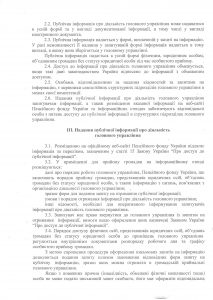 3 213x300 - Наказ Про організацію процедури доступу до публічної інформації в головному управлінні