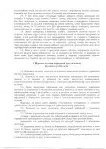 5 213x300 - Наказ Про організацію процедури доступу до публічної інформації в головному управлінні