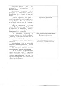 8 214x300 - Наказ Про організацію процедури доступу до публічної інформації в головному управлінні