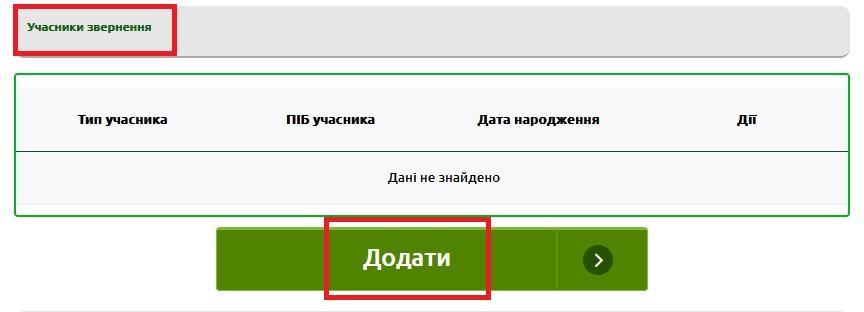 krok 5 - ЯК ПОДАТИ ОНЛАЙН ЗАЯВУ НА ОТРИМАННЯ ДОПОМОГИ ОСОБАМ, ЯКІ НЕ МАЮТЬ ПРАВА НА ПЕНСІЮ, ТА ОСОБАМ З ІНВАЛІДНІСТЮ