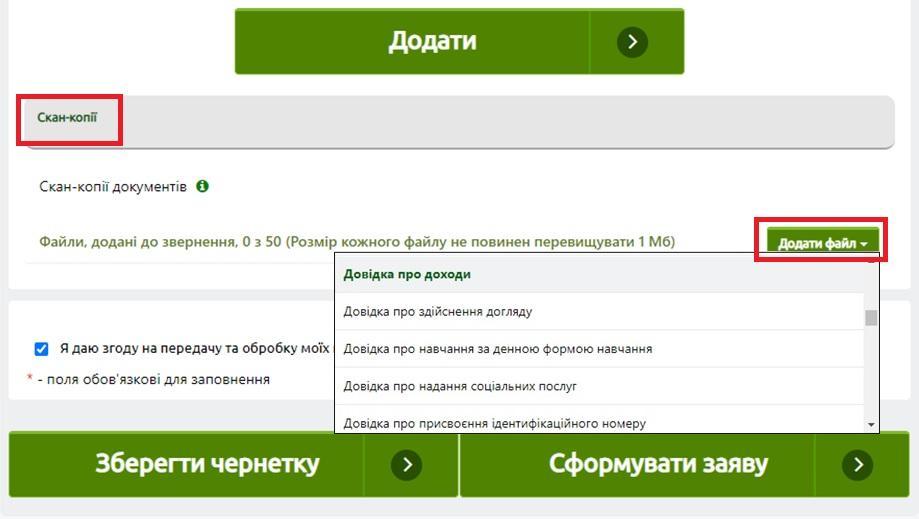 krok 7 - ЯК ПОДАТИ ОНЛАЙН ЗАЯВУ НА ОТРИМАННЯ ДОПОМОГИ ОСОБАМ, ЯКІ НЕ МАЮТЬ ПРАВА НА ПЕНСІЮ, ТА ОСОБАМ З ІНВАЛІДНІСТЮ