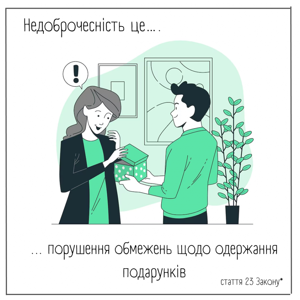 Dobrochesnist tse dotrymannya obmezhen shhodo oderzhannya podarunkiv 1024x1024 - Доброчесність &mdash; це дотримання обмежень щодо одержання подарунків