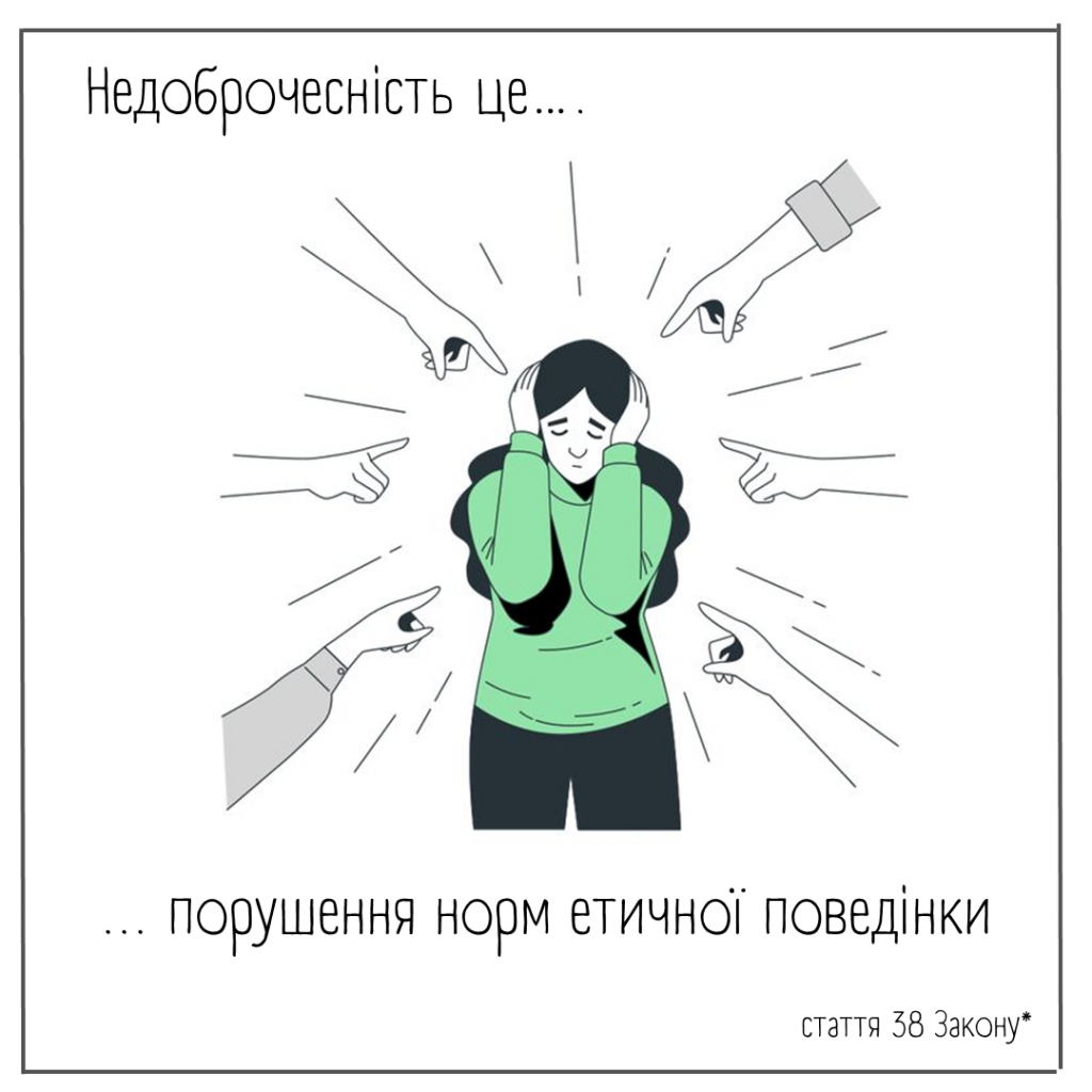 Доброчесність — це дотримання правил етичної поведінки Dobrochesnist tse dotrymannya pravyl etychnoyi povedinky1 1024x1024 - Доброчесність — це дотримання правил етичної поведінки