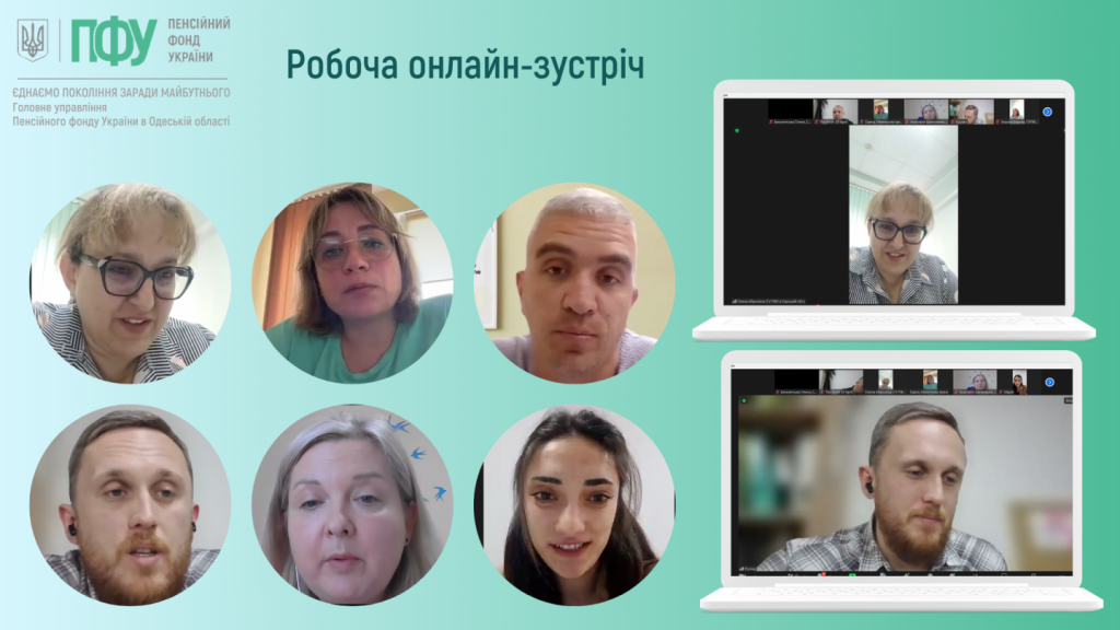 Відбулася робоча онлайн-зустріч: Пенсійний фонд Одещини та ГО «Десяте квітня» обговорили підтримку ВПО 1111 1024x576 - Відбулася робоча онлайн-зустріч: Пенсійний фонд Одещини та ГО «Десяте квітня» обговорили підтримку ВПО
