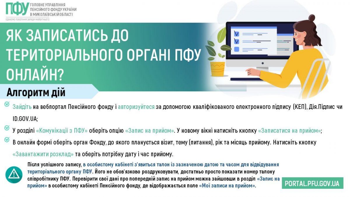 Як записатись до органів ПФУ онлайн!? Покрокова інструкція! - Головне ...