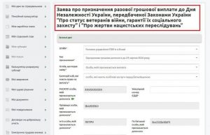 3 1 768x494 1 300x193 - Як у 2026 році подати онлайн заяву на разову виплату до Дня Незалежності України
