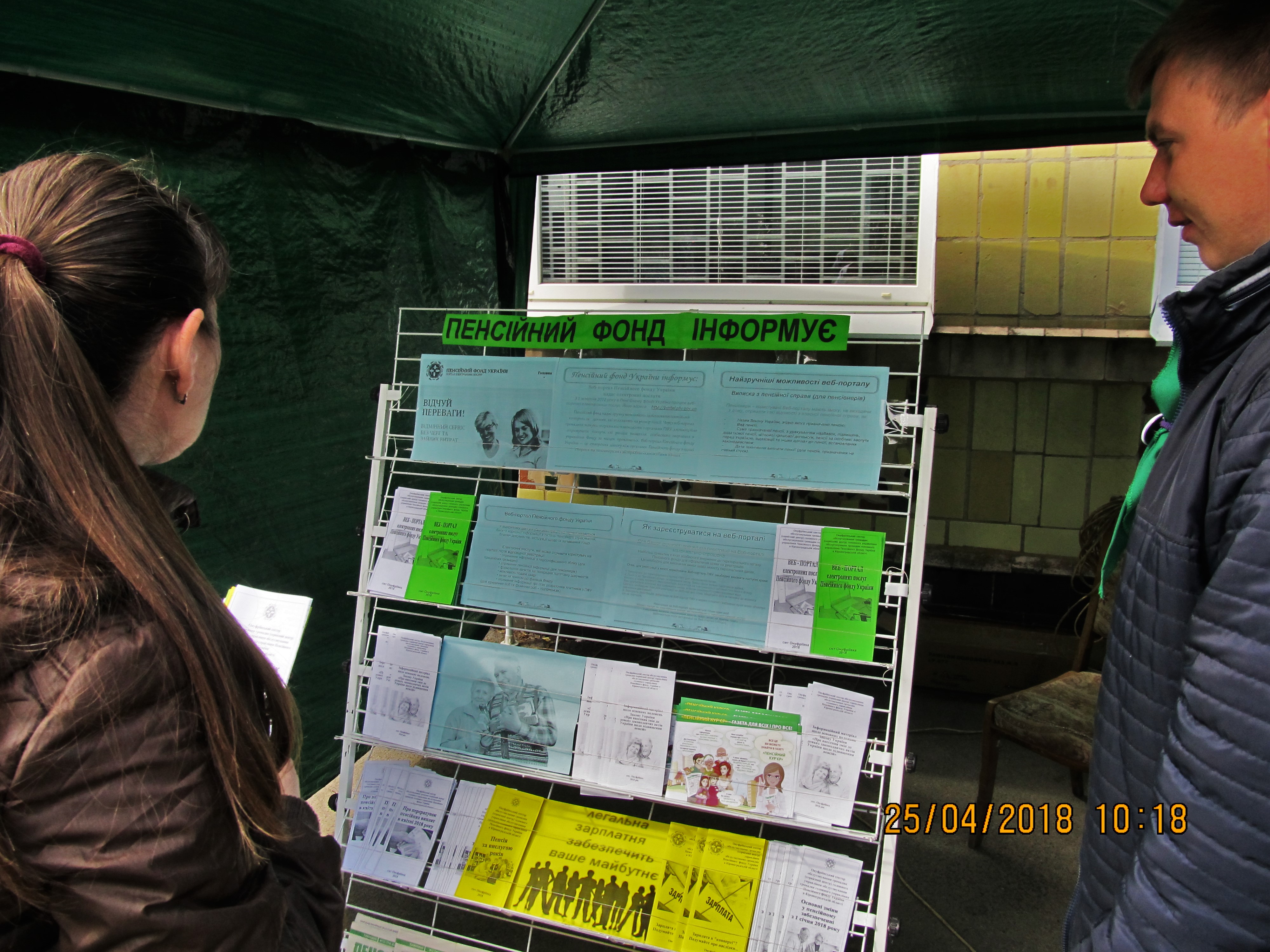 2704 onufr foto2 - Масовий та широкомасштабний День Пенсійного фонду України провели в Онуфріївському районі