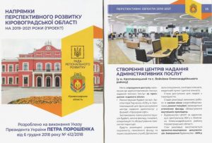 280219 porosh3 300x203 - Розвиток Кіровоградщини – у контексті побудови сучасного українського суспільства