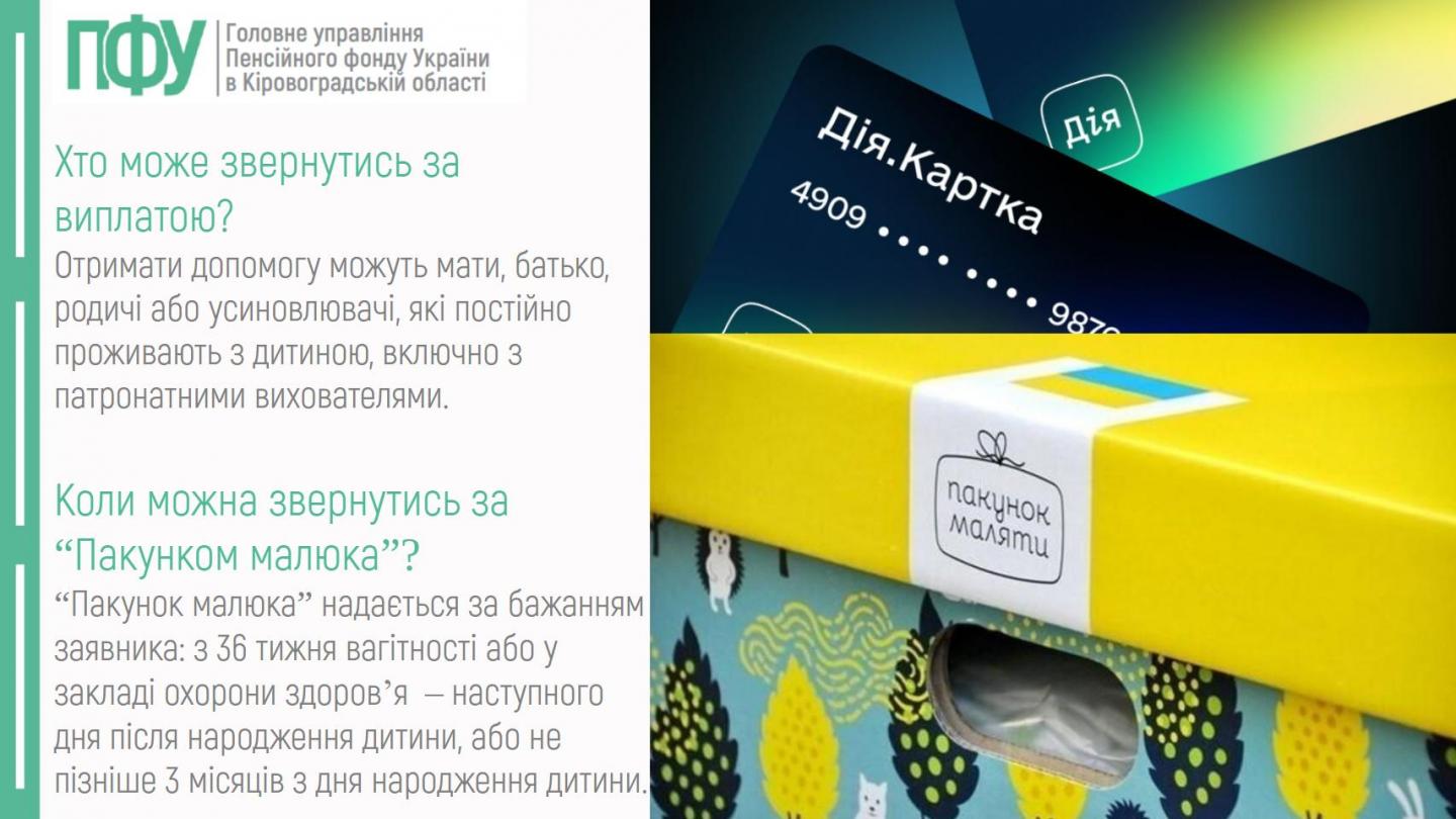 1 22 - ТОП &mdash; 7 запитань про програму &ldquo;Пакунок малюка&rdquo;