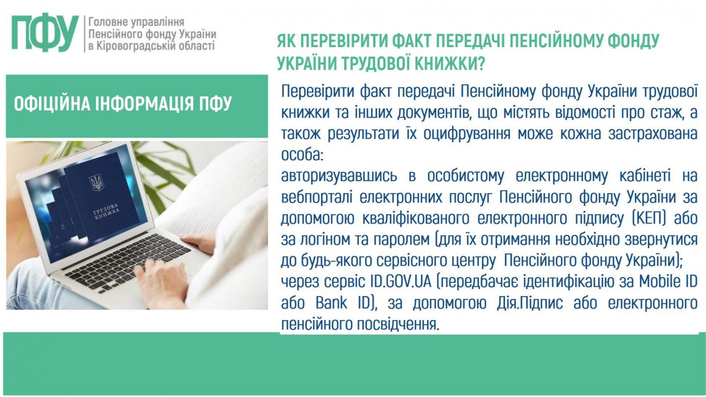 2 9 - Інформативно та офіційно про е-трудову