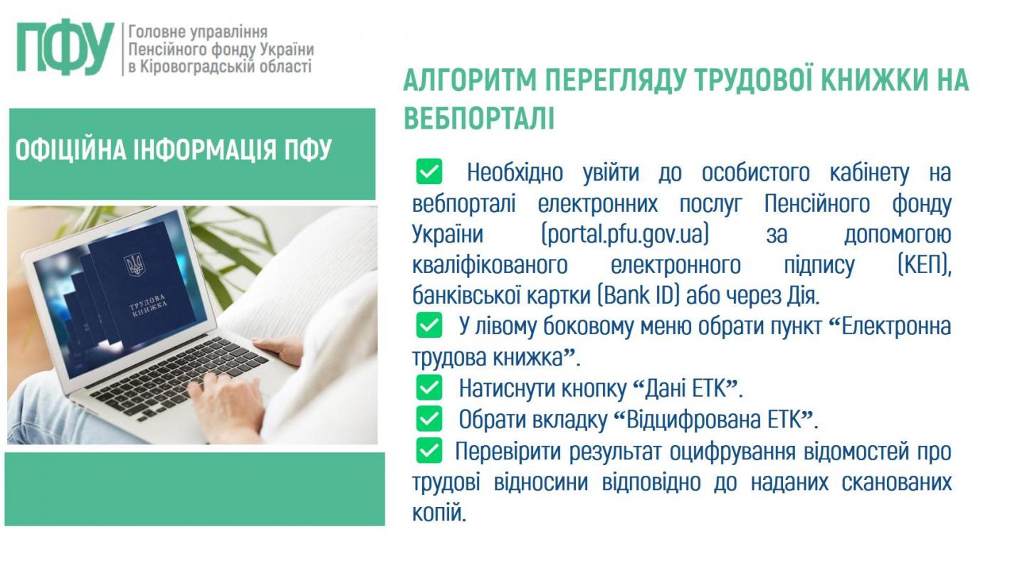 3 4 - Інформативно та офіційно про е-трудову