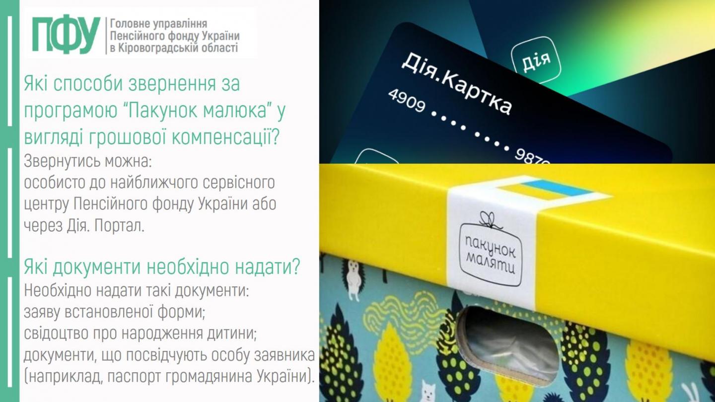 4 2 - ТОП &mdash; 7 запитань про програму &ldquo;Пакунок малюка&rdquo;