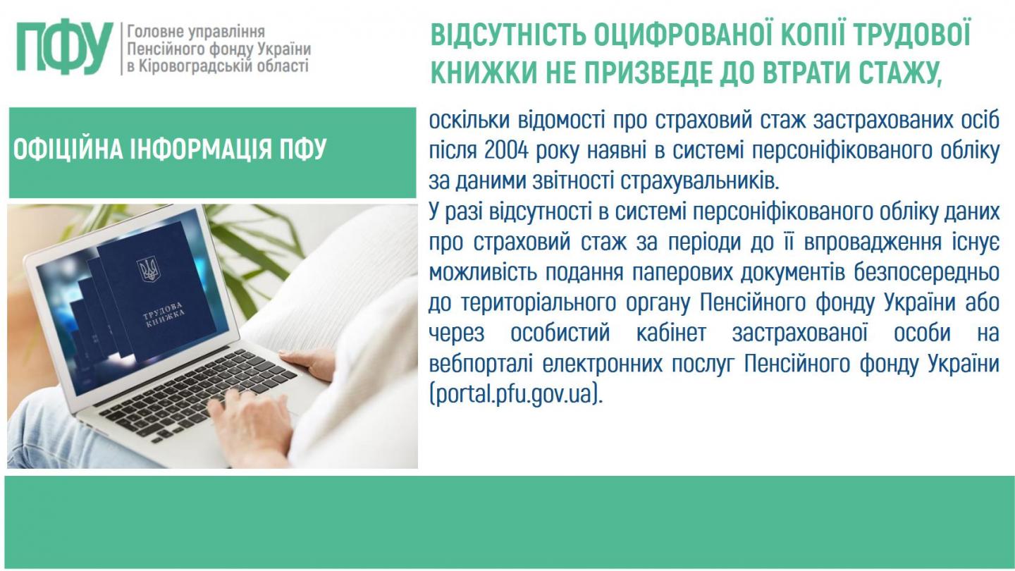Ishenko 21.01.2026 - Інформативно та офіційно про е-трудову⤵️