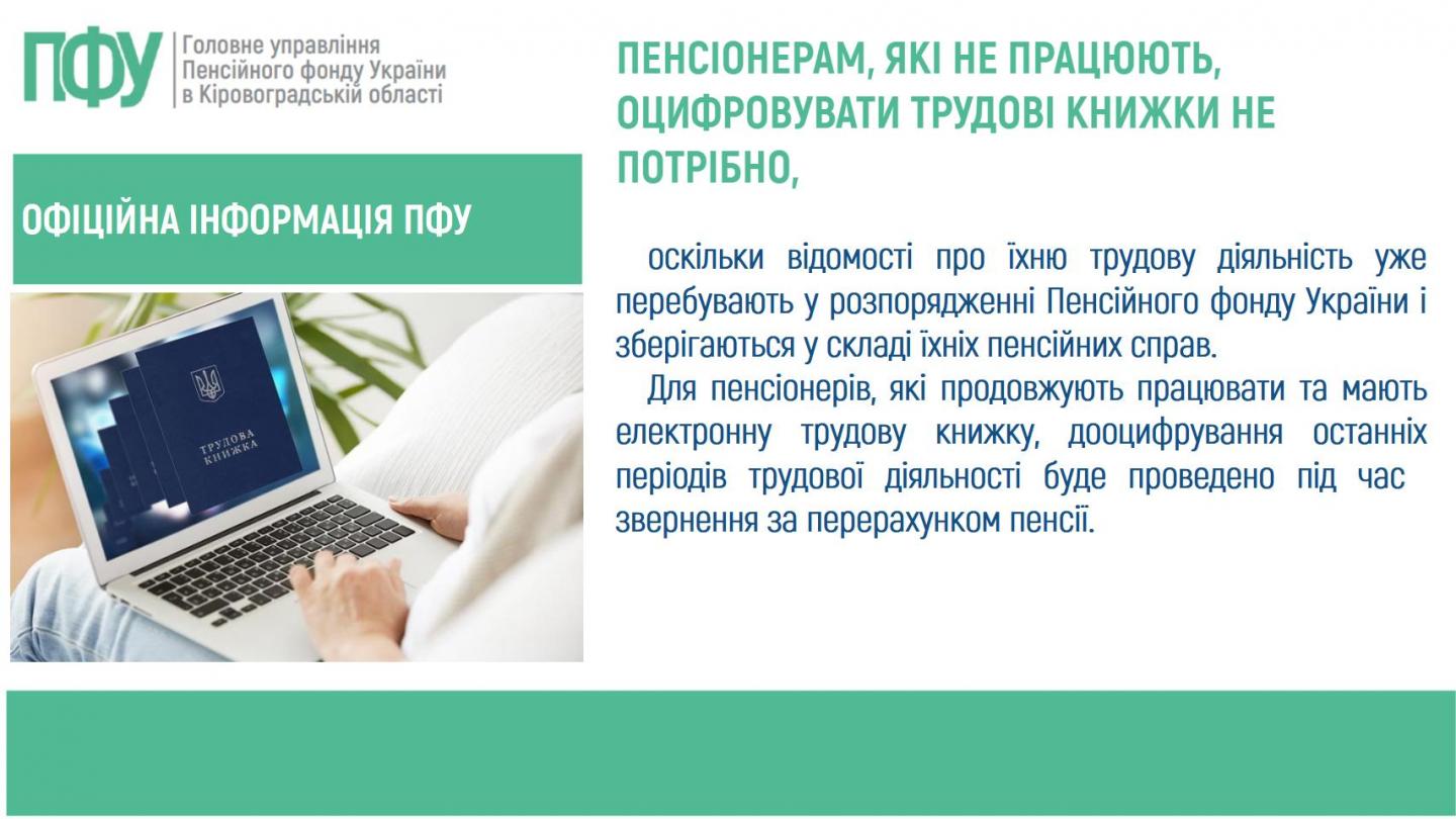 Ishhenko 22.01.2026 - Інформативно та офіційно про е-трудову