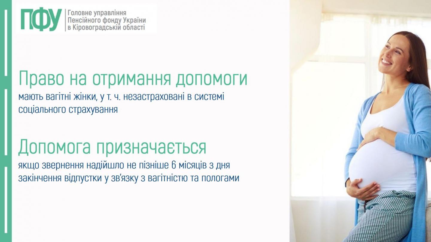 pology 1 - Допомога у зв'язку з вагітністю та пологами: важливі аспекти