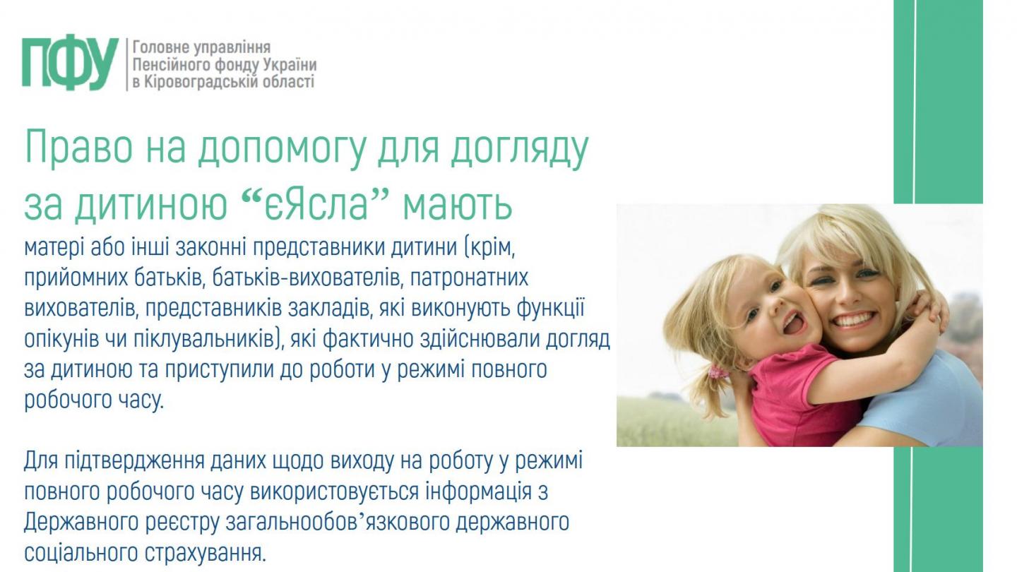 1 3 - Програма підтримки сім&rsquo;ям з дітьми &ndash; &laquo;єЯсла&raquo;