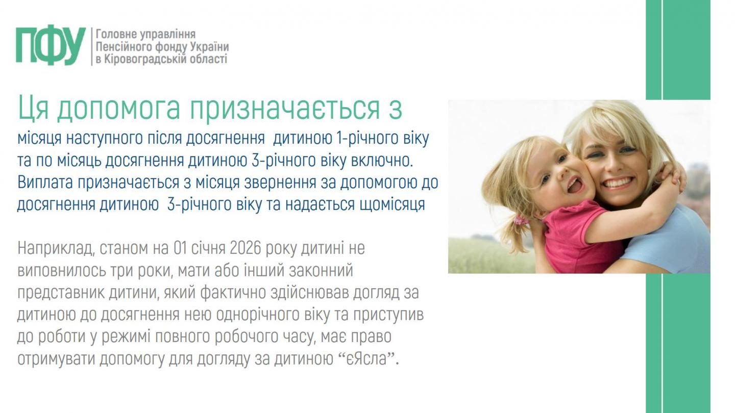2 - Програма підтримки сім&rsquo;ям з дітьми &ndash; &laquo;єЯсла&raquo;