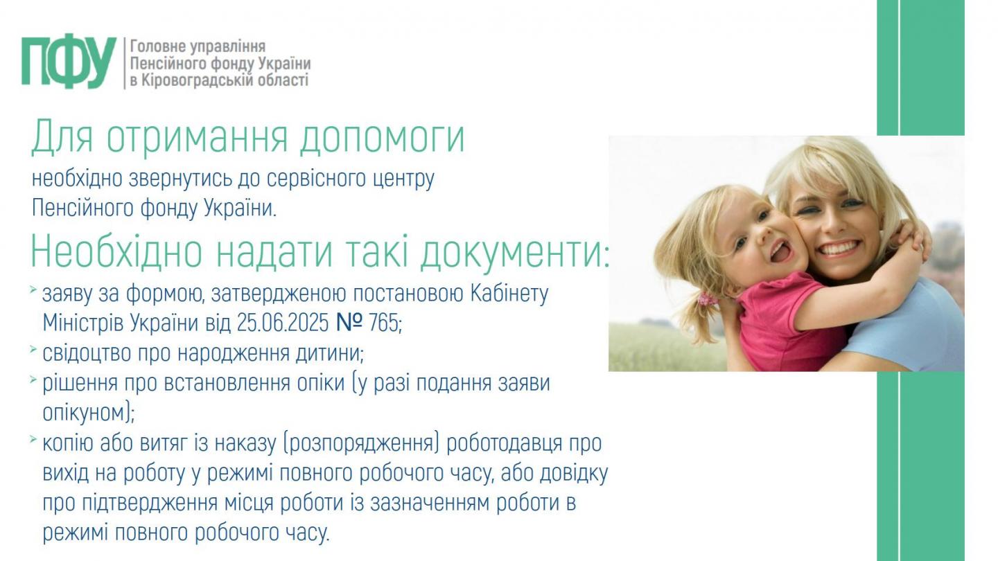 3 - Програма підтримки сім&rsquo;ям з дітьми &ndash; &laquo;єЯсла&raquo;