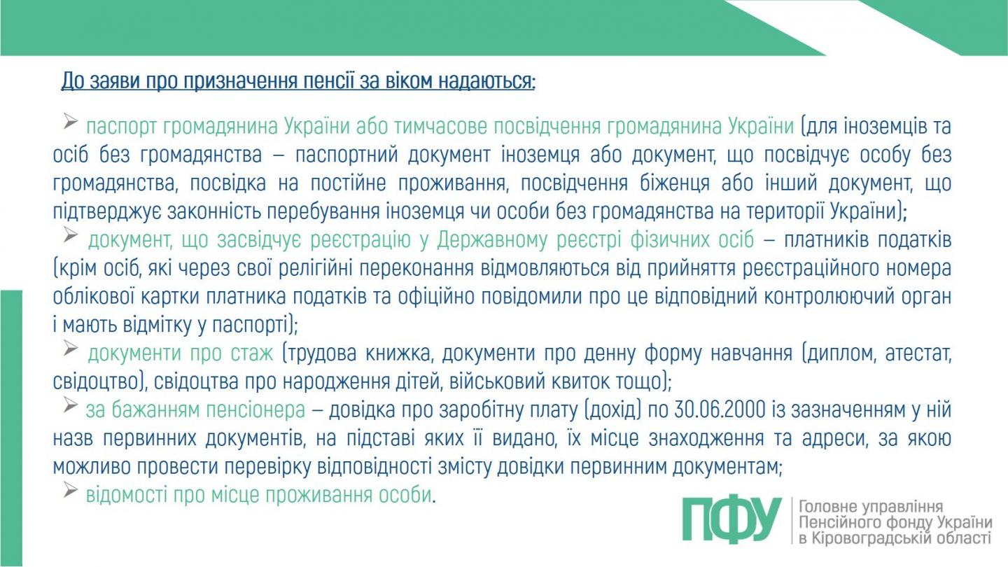 6 2 - Пенсія за віком у 2026 році