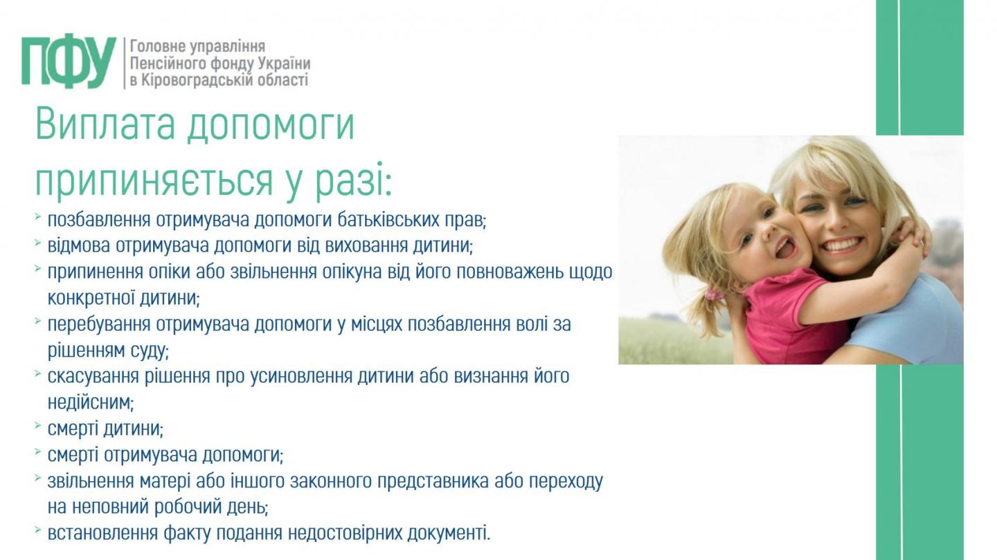 6 - Програма підтримки сім&rsquo;ям з дітьми &ndash; &laquo;єЯсла&raquo;