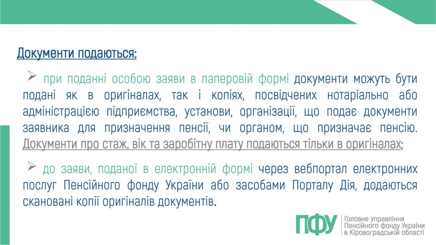 7 1 - Пенсія за віком у 2026 році