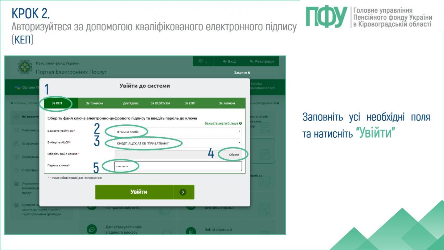 3 1 - Як через вебпортал ПФУ дізнатися розмір пенсії після перерахунку?