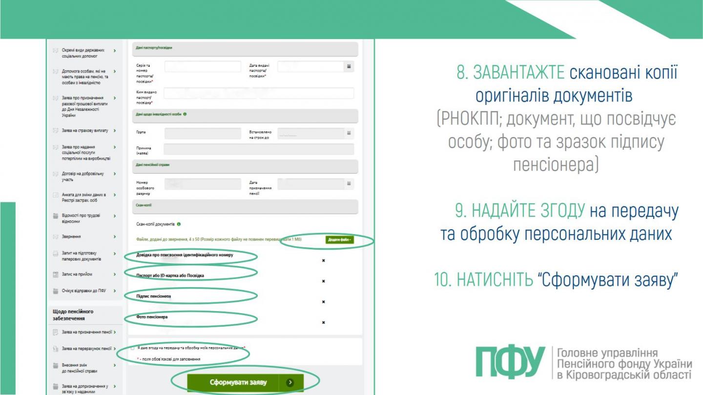6 2 - Як подати заяву на виготовлення пенсійного посвідчення через вебпортал електронних послуг ПФУ?