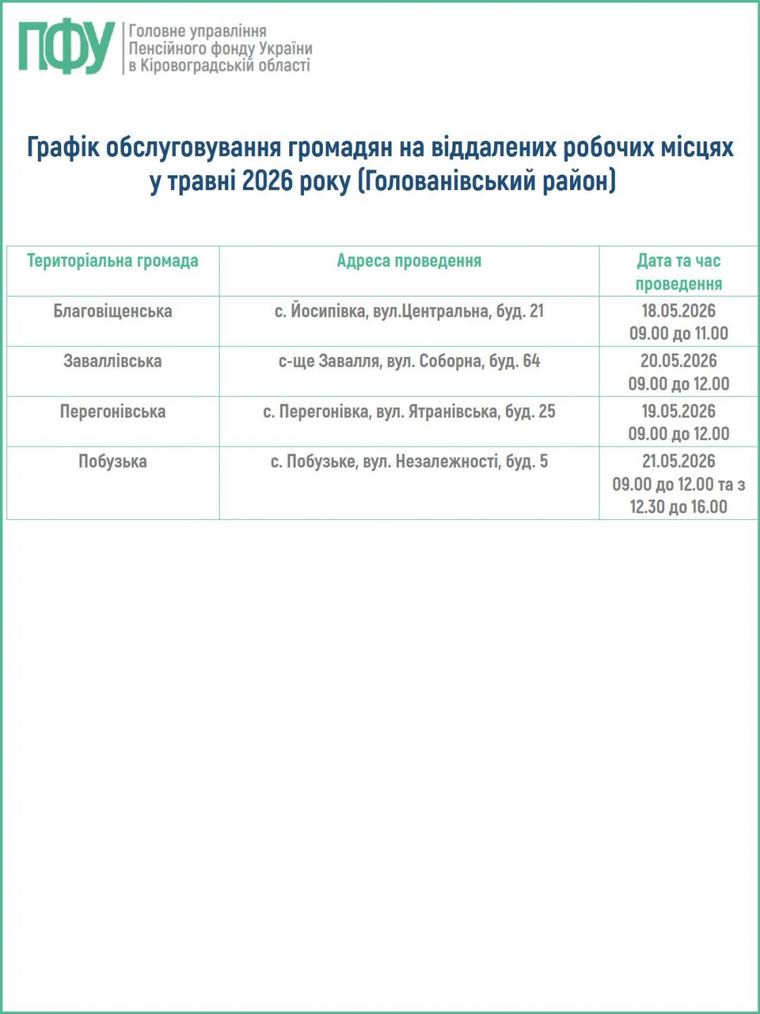 Golovan VRM - До вашої уваги графік прийому громадян фахівцями Головного управління (Голованівський район)