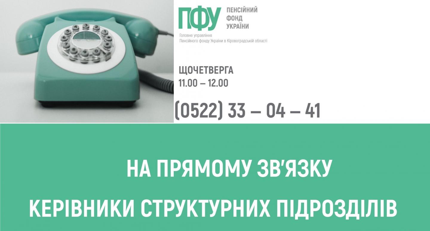 gliniya - У травні щочетверга на прямому зв&rsquo;язку пенсійна служба області