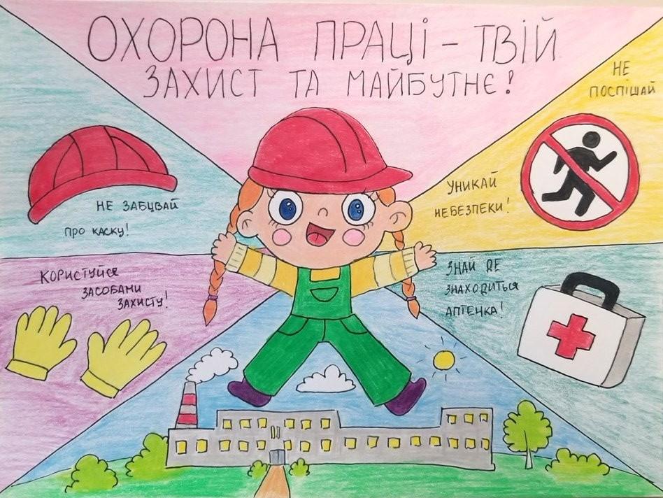 Психосоціальна підтримка працівників та охорона праці очима дітей 3 3 - Психосоціальна підтримка працівників та охорона праці очима дітей