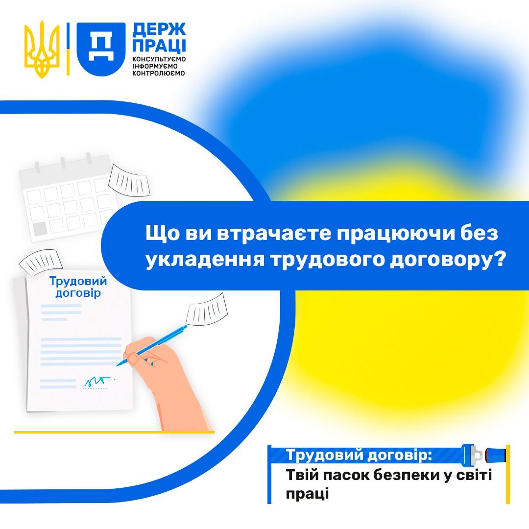 ☝️ Що ви втрачаєте працюючи без укладення трудового договору? Post 2 - ☝️ Що ви втрачаєте працюючи без укладення трудового договору?