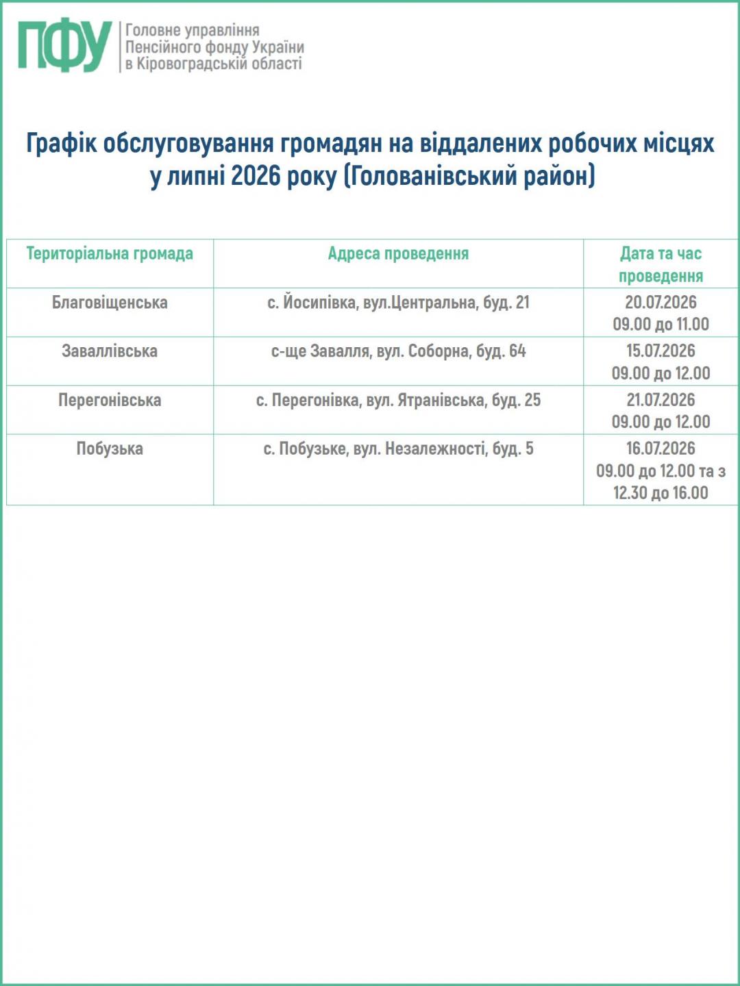 GOlovan VRM - До вашої уваги графік прийому громадян фахівцями Головного управління (Голованівський район)