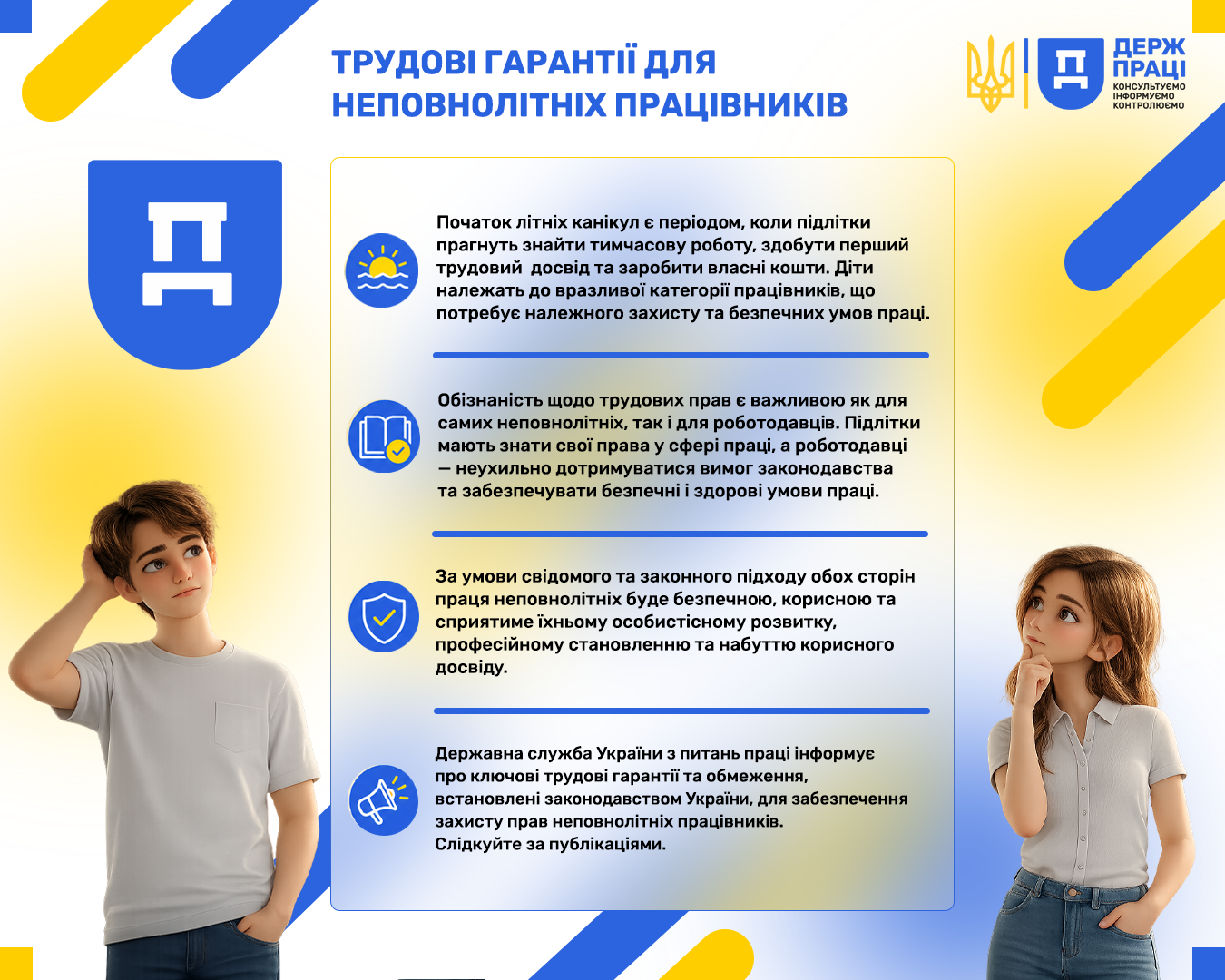 post pro pochatok 01.06.2026 - Трудові гарантії для неповнолітніх працівників
