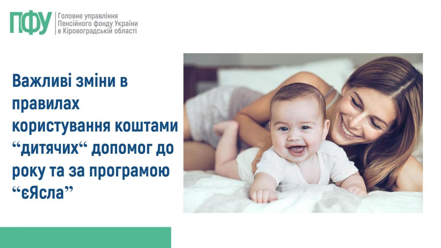 Важливі зміни в правилах користування коштами “дитячих” допомог до року та за програмою “єЯсла” statti poyasnyuyemo ta in 3 - Важливі зміни в правилах користування коштами “дитячих” допомог до року та за програмою “єЯсла”
