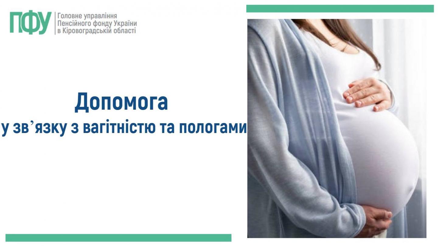 Допомога у зв’язку з вагітністю та пологами 734528570 2430186804131925 6297145610397525714 n - Допомога у зв’язку з вагітністю та пологами