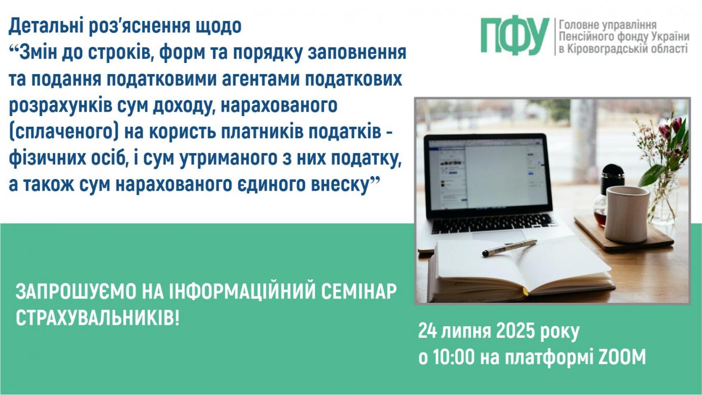 ЗАПРОШУЄМО НА ІНФОРМАЦІЙНИЙ СЕМІНАР СТРАХУВАЛЬНИКІВ! anons zumu - ЗАПРОШУЄМО НА ІНФОРМАЦІЙНИЙ СЕМІНАР СТРАХУВАЛЬНИКІВ!
