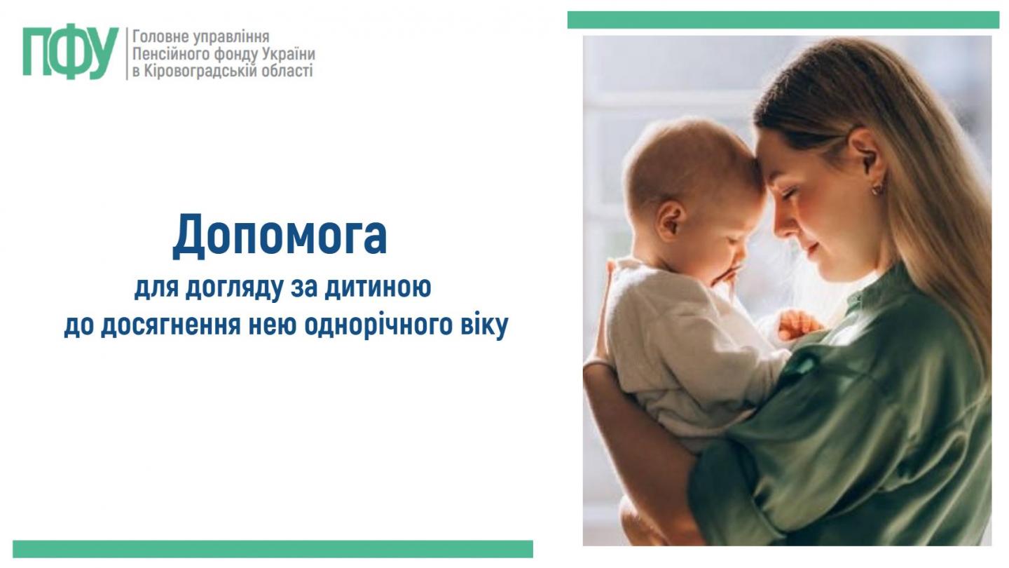 Допомога для догляду за дитиною до досягнення нею однорічного віку do roku - Допомога для догляду за дитиною до досягнення нею однорічного віку