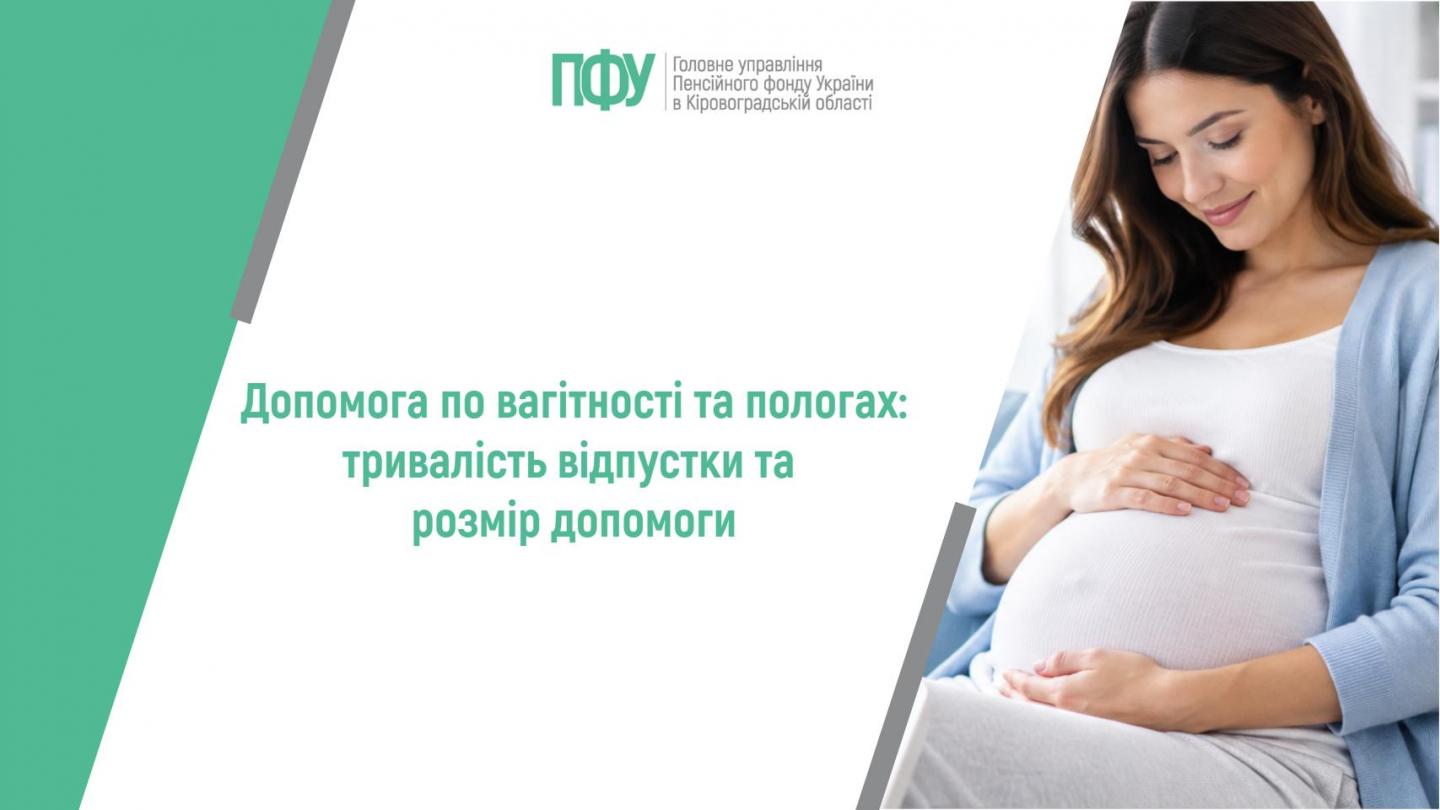 Допомога по вагітності та пологах: тривалість відпустки та розмір допомоги 1 24 - Допомога по вагітності та пологах: тривалість відпустки та розмір допомоги